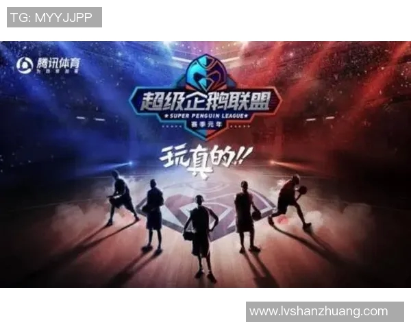 企鹅篮球全明星盛典开启全新赛季精彩对决热血沸腾的篮球盛宴等你来参与
